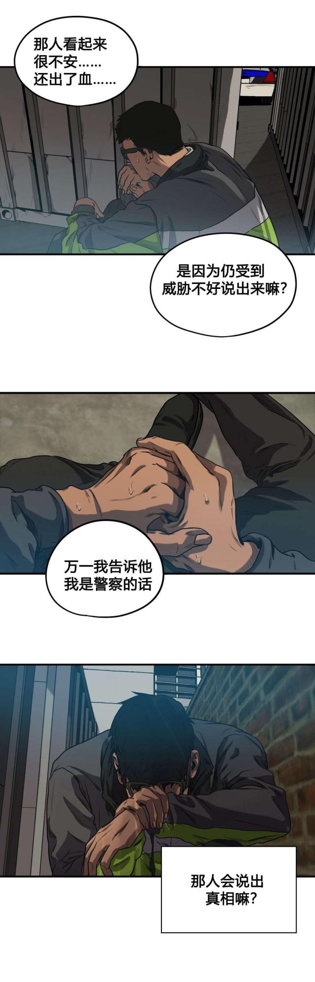 《囚室追爱》第70话 第8页