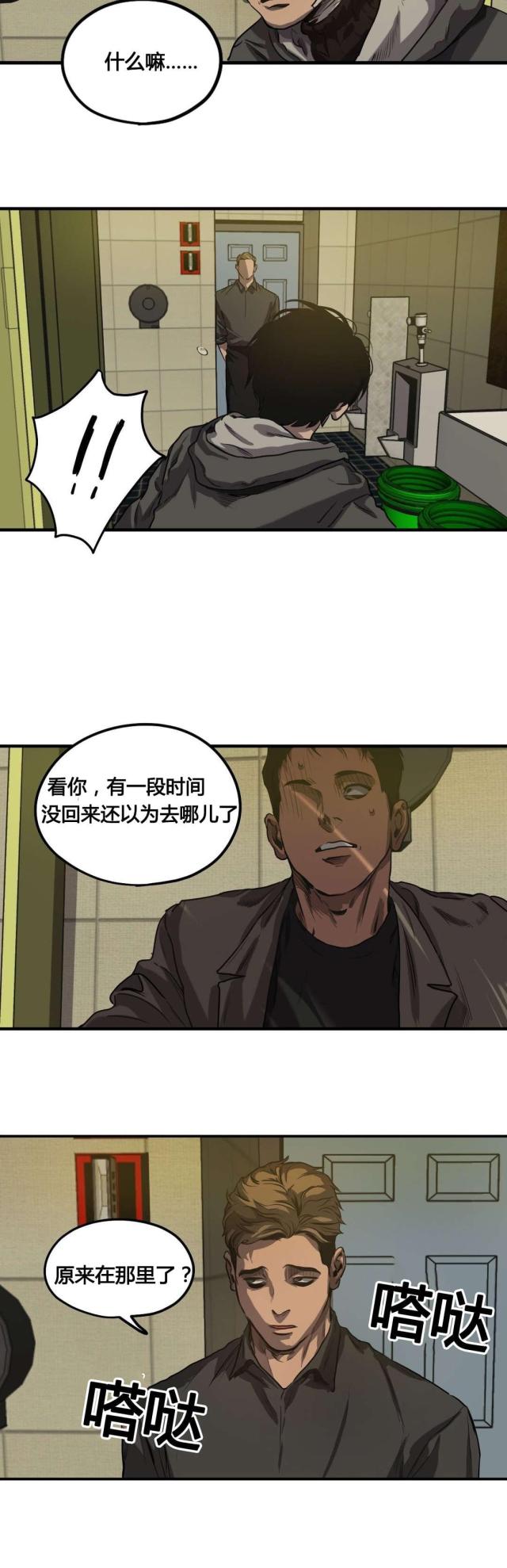 《囚室追爱》第69话 第10页