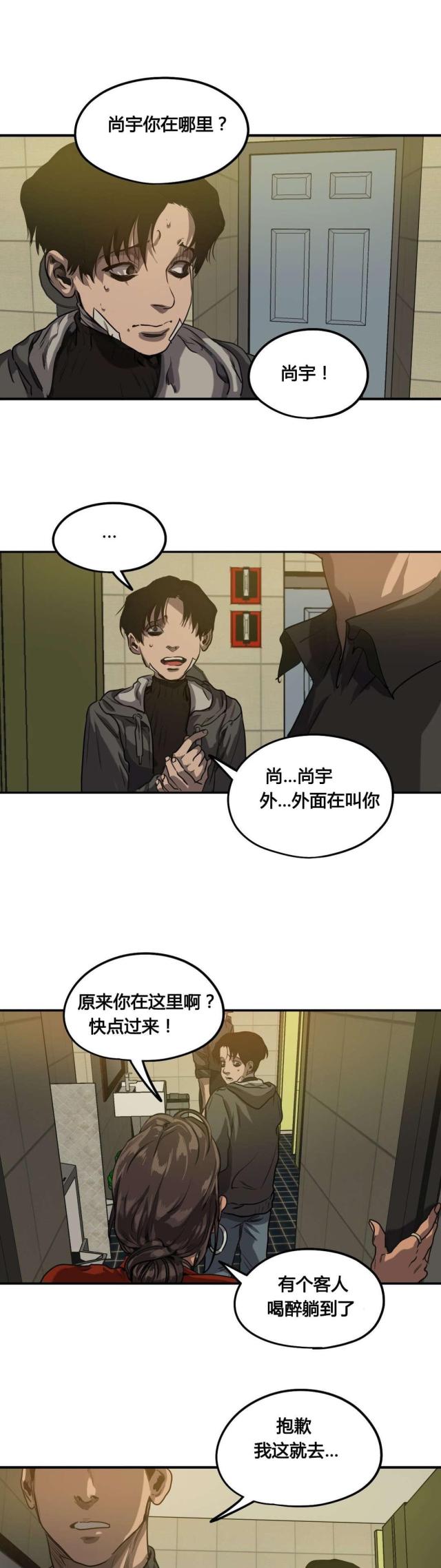 《囚室追爱》第69话 第16页