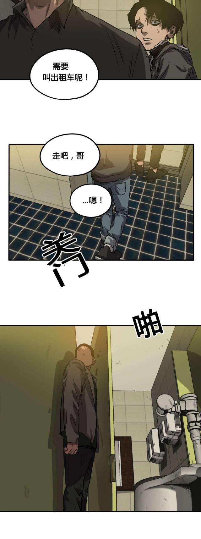 《囚室追爱》第69话 第17页
