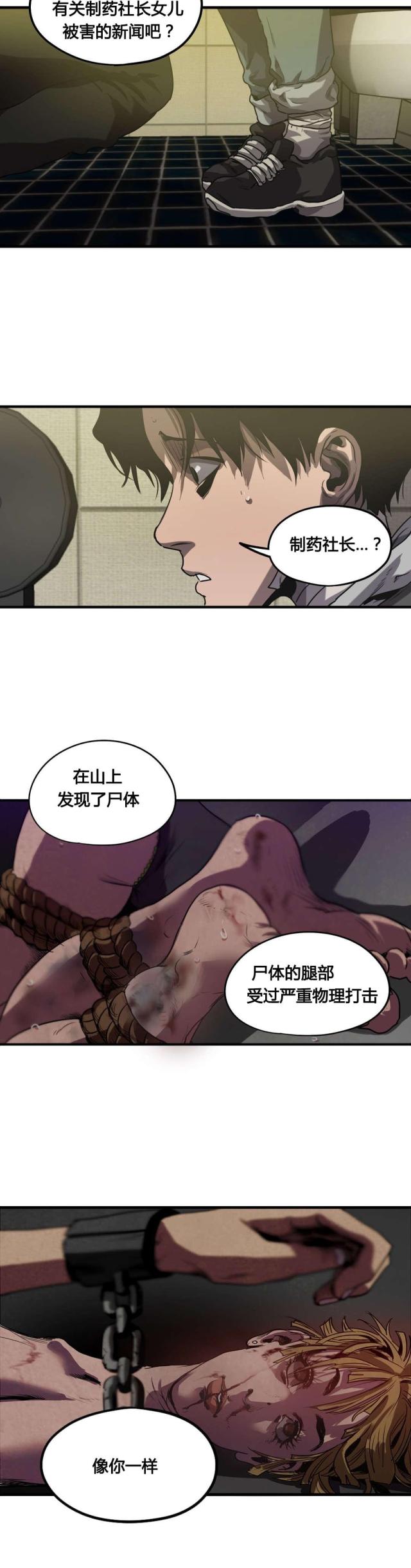 《囚室追爱》第69话 第2页