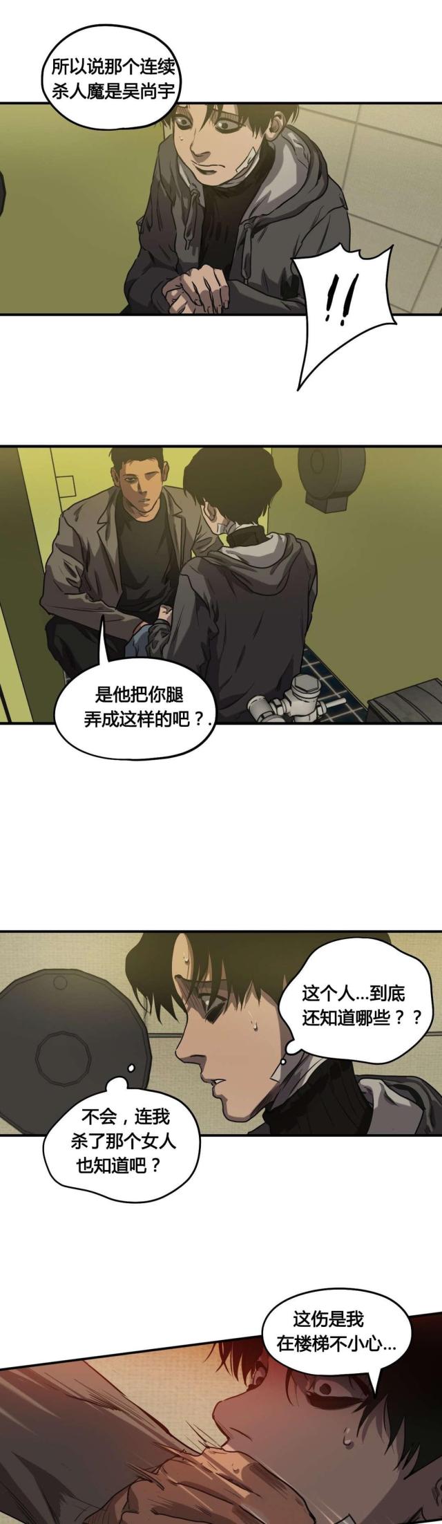 《囚室追爱》第69话 第3页