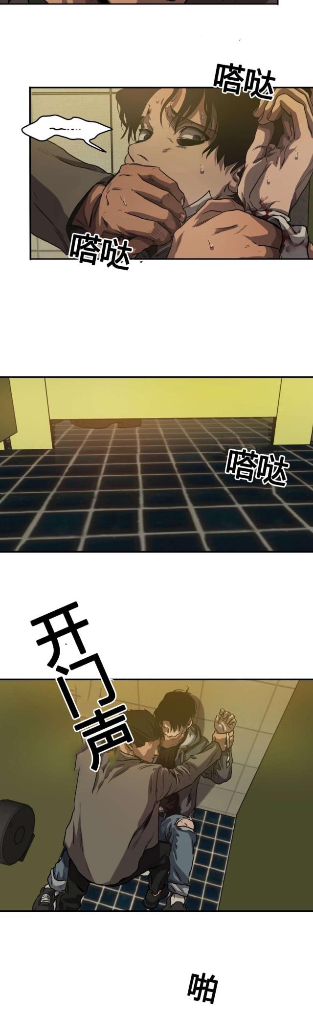 《囚室追爱》第69话 第8页