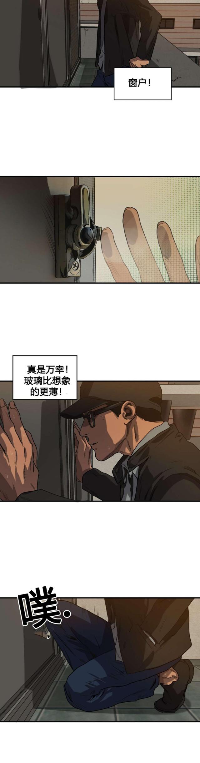 《囚室追爱》第71话 第10页