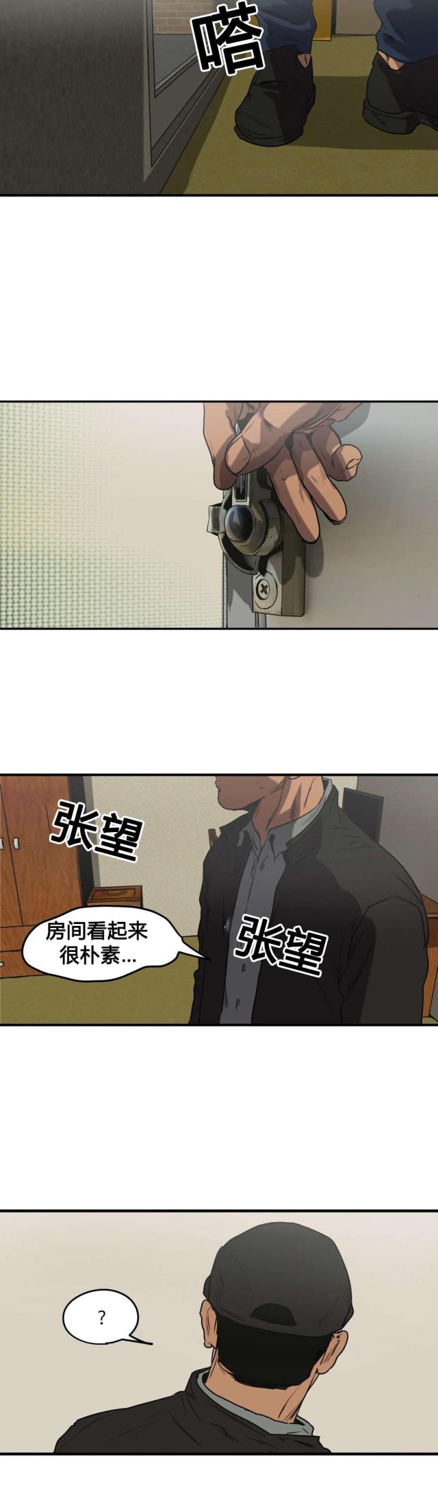 《囚室追爱》第71话 第14页