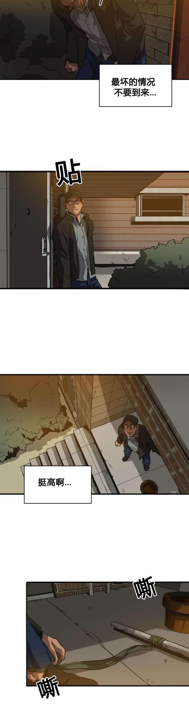 《囚室追爱》第71话 第4页