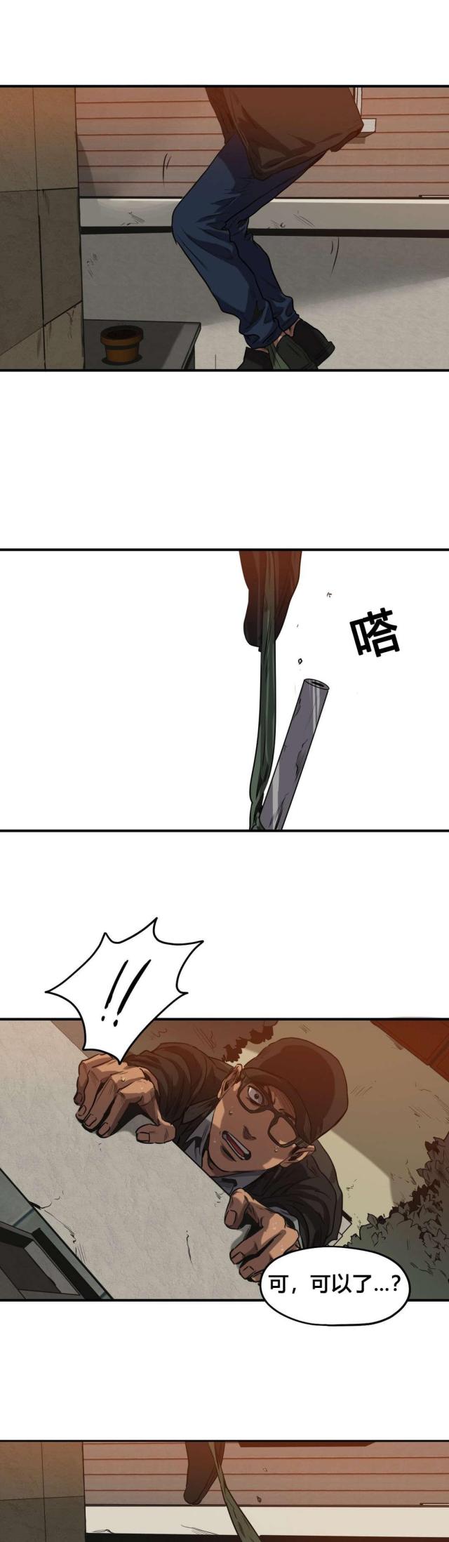《囚室追爱》第71话 第7页
