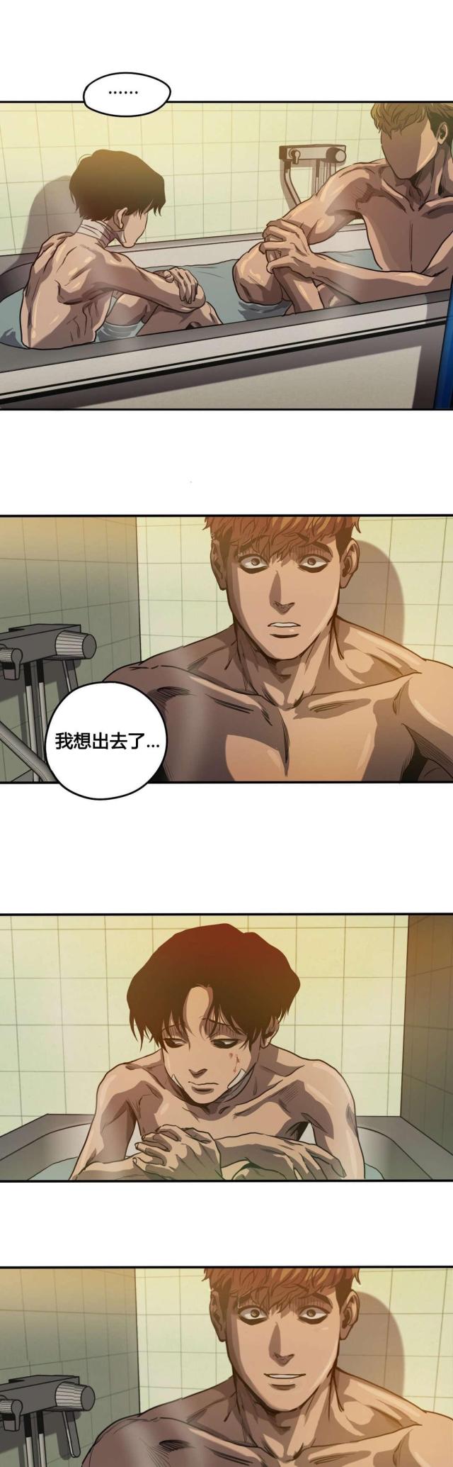 《囚室追爱》第66话 第14页