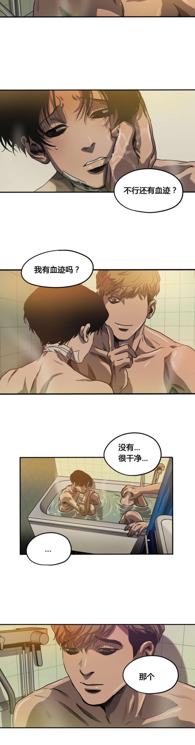 《囚室追爱》第66话 第15页