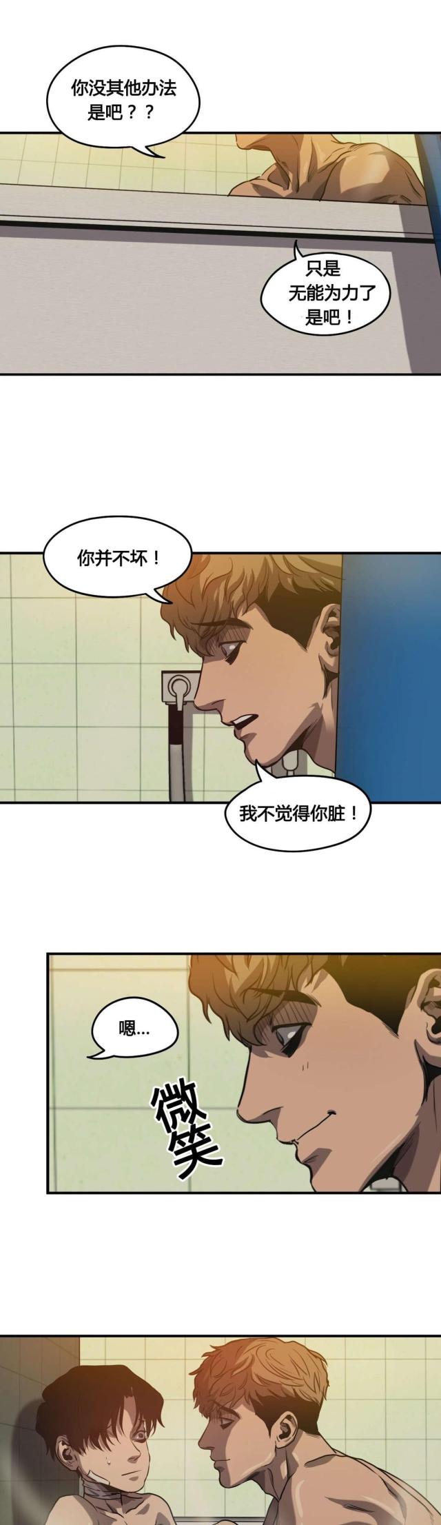 《囚室追爱》第66话 第16页