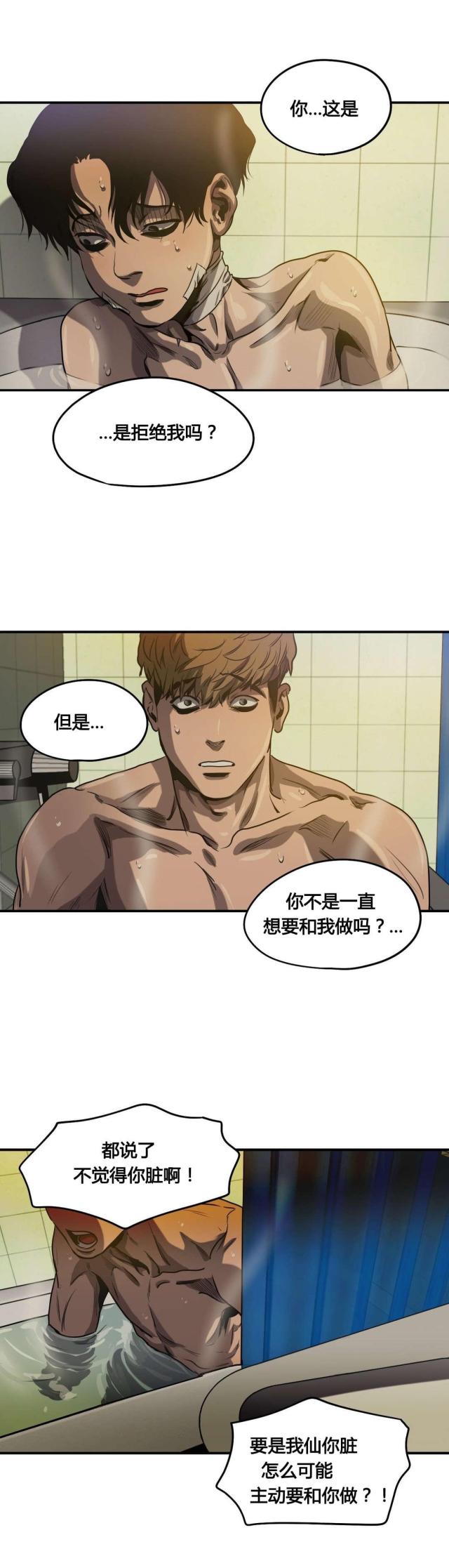 《囚室追爱》第66话 第20页