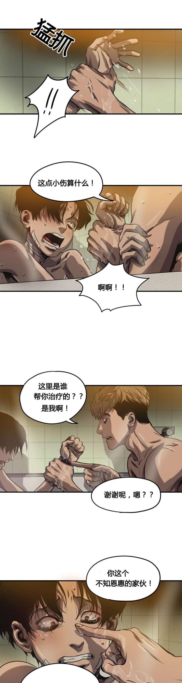 《囚室追爱》第66话 第22页