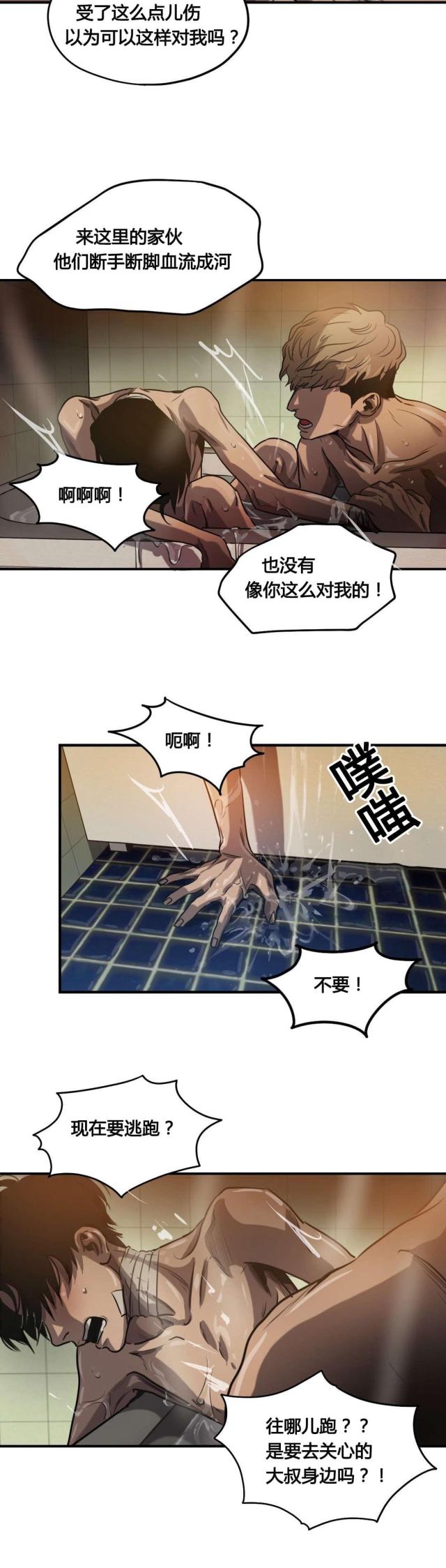 《囚室追爱》第66话 第23页