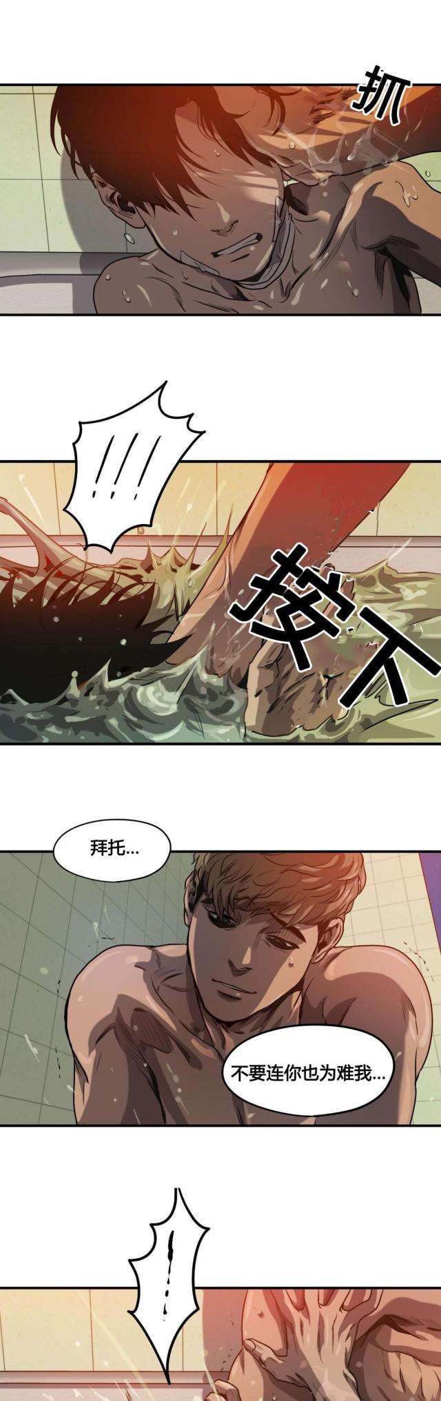 《囚室追爱》第66话 第24页
