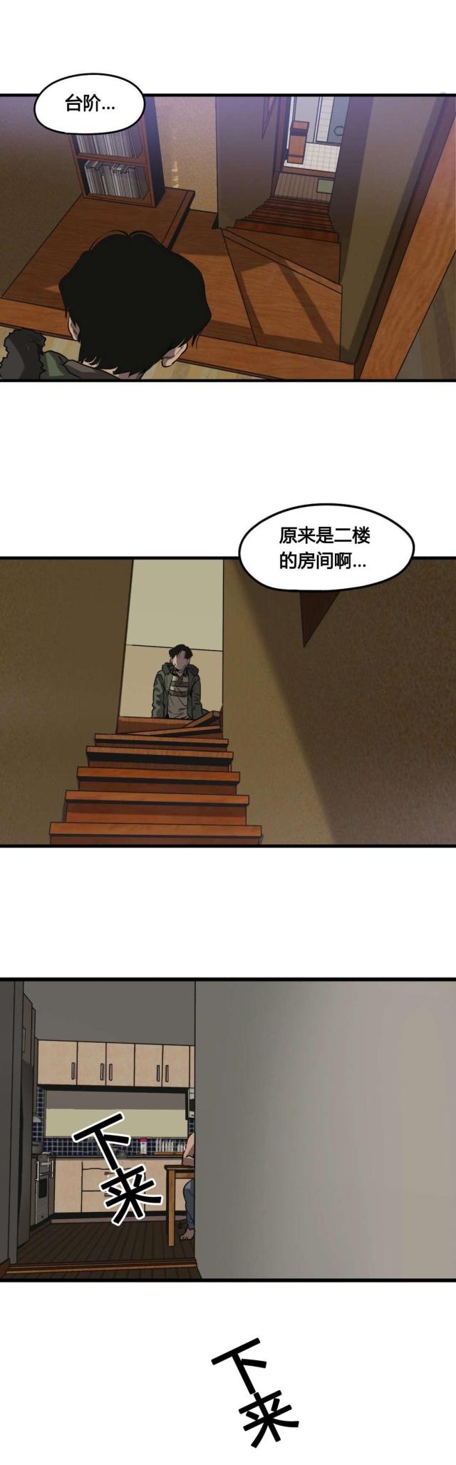 《囚室追爱》第66话 第9页