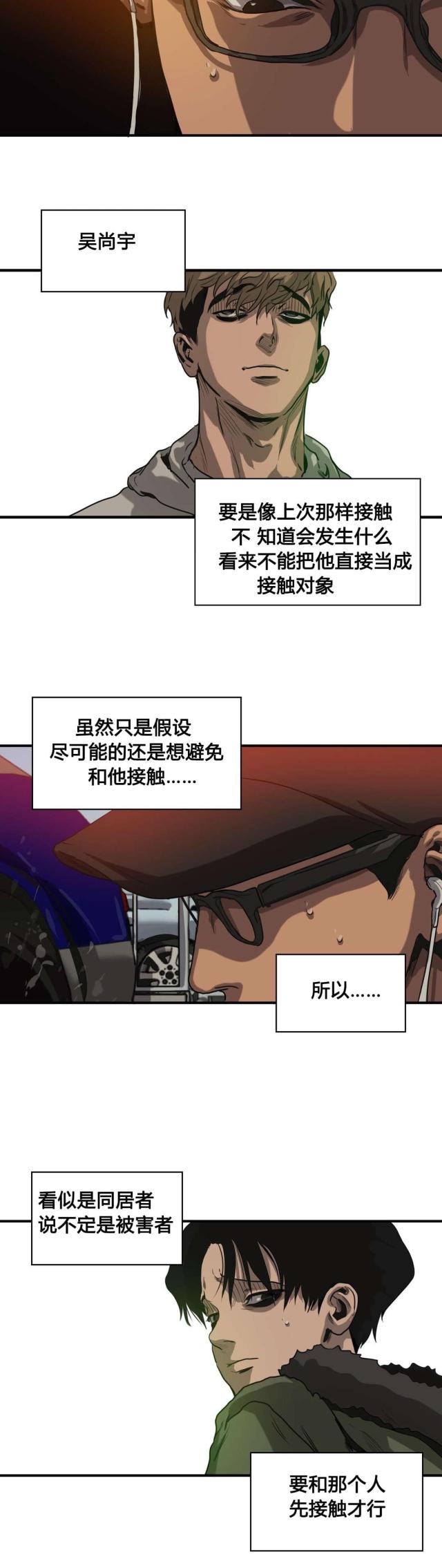 《囚室追爱》第67话 第10页