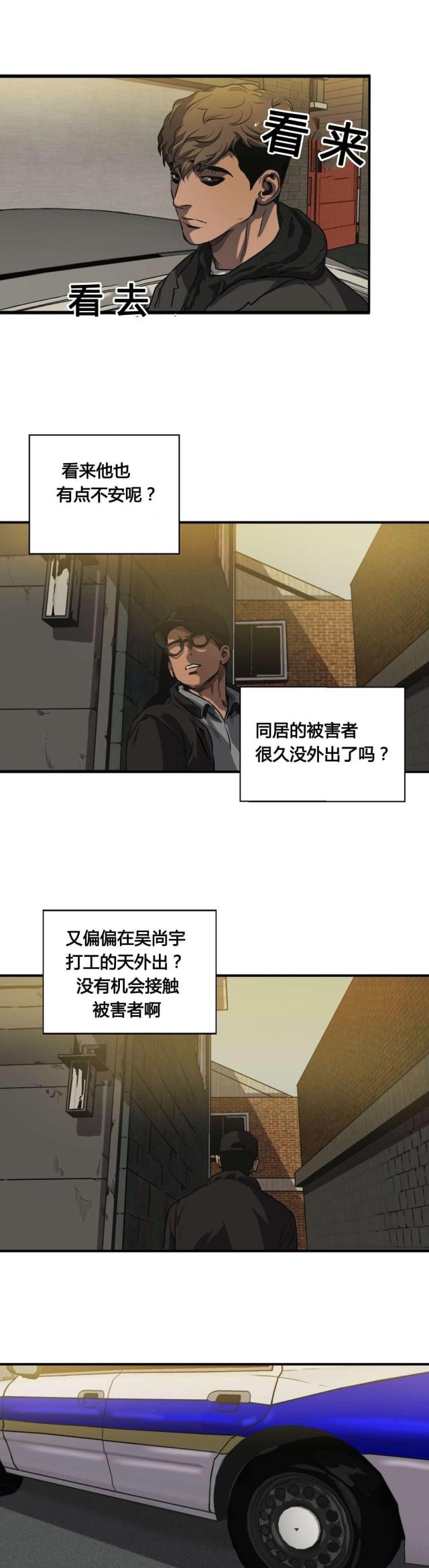 《囚室追爱》第67话 第15页