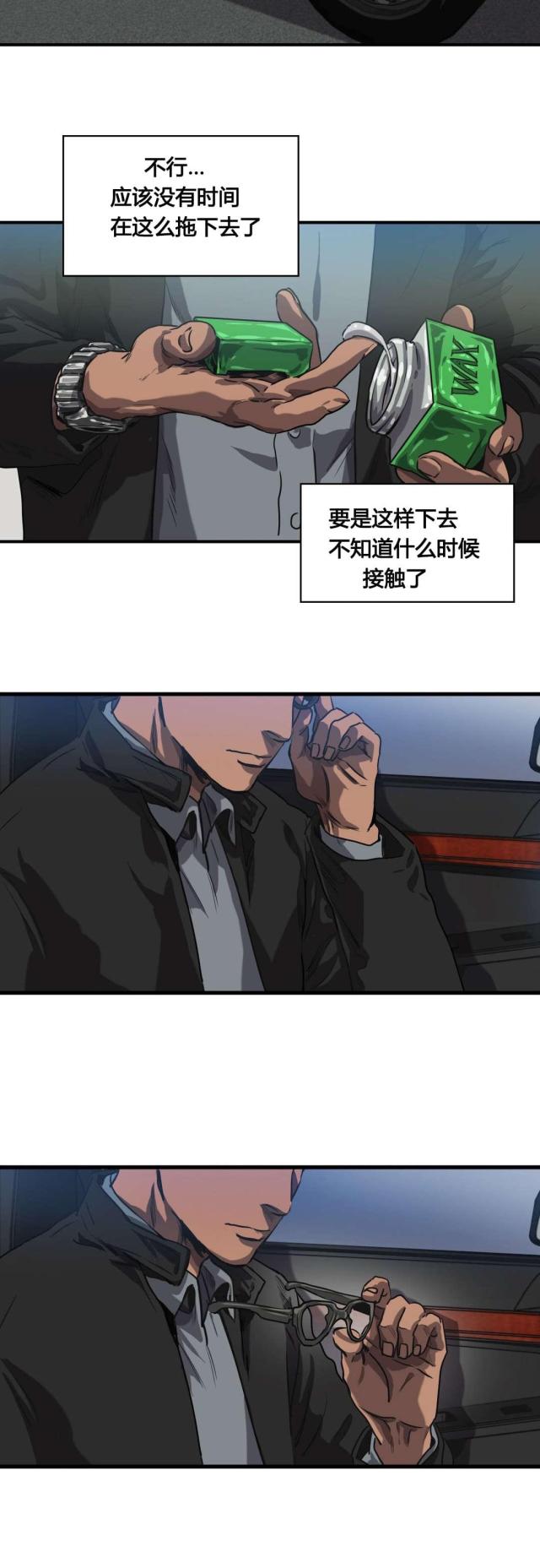 《囚室追爱》第67话 第16页