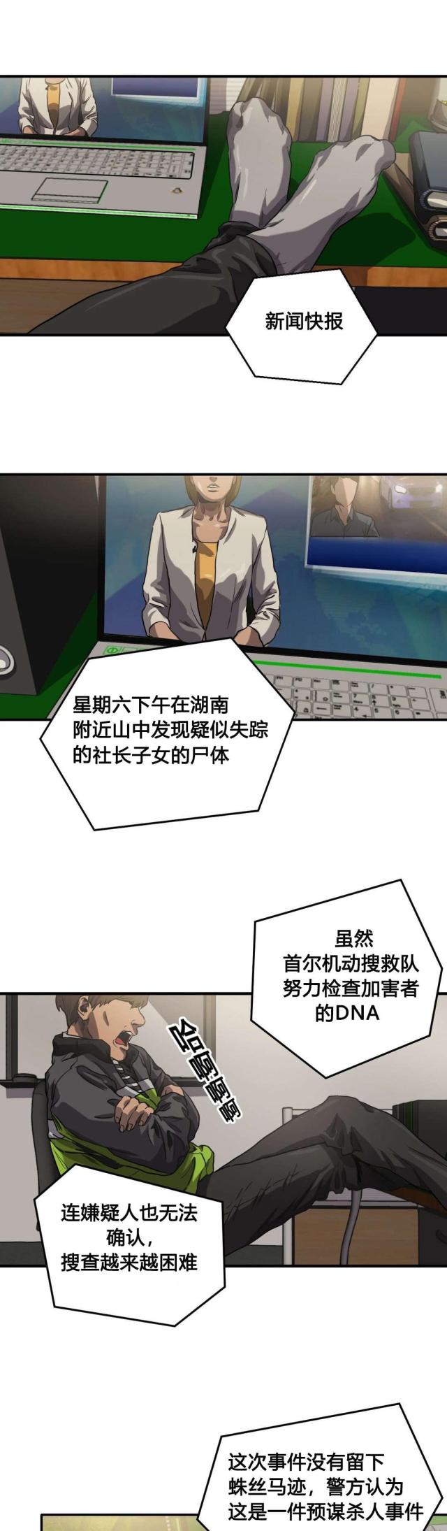 《囚室追爱》第67话 第1页