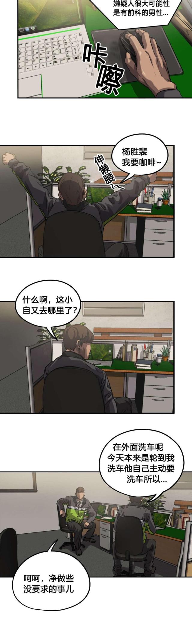 《囚室追爱》第67话 第2页