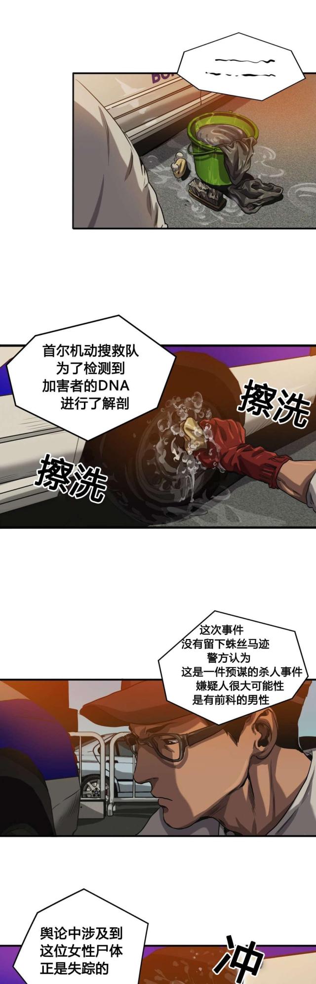 《囚室追爱》第67话 第3页