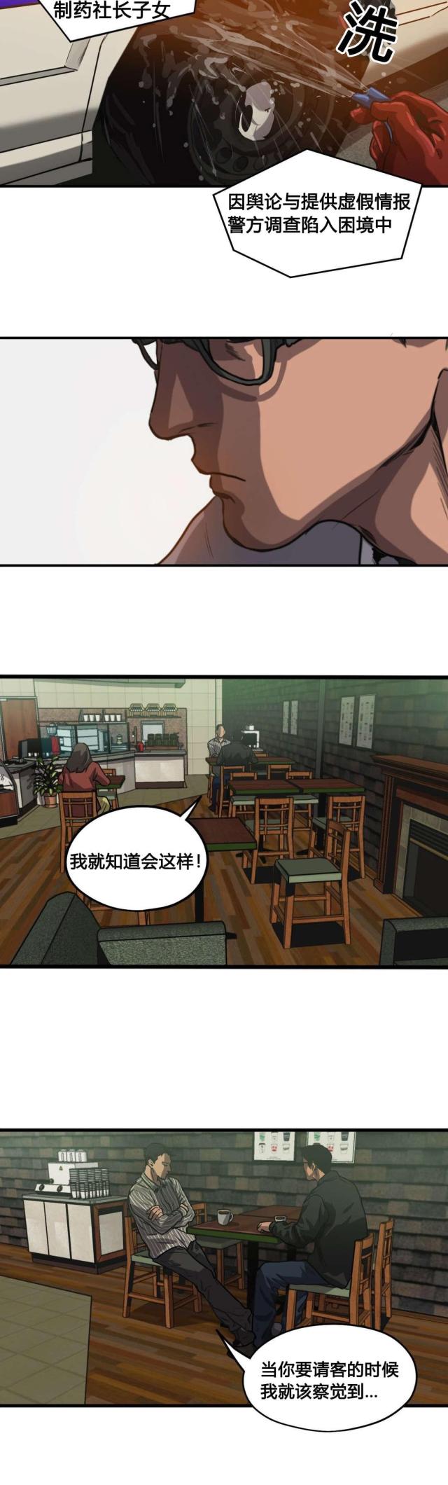 《囚室追爱》第67话 第4页
