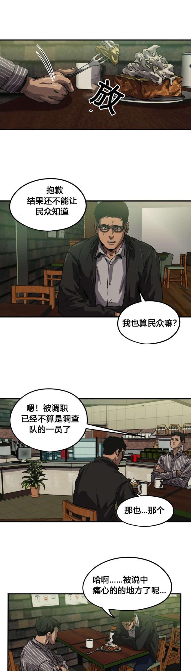 《囚室追爱》第67话 第5页