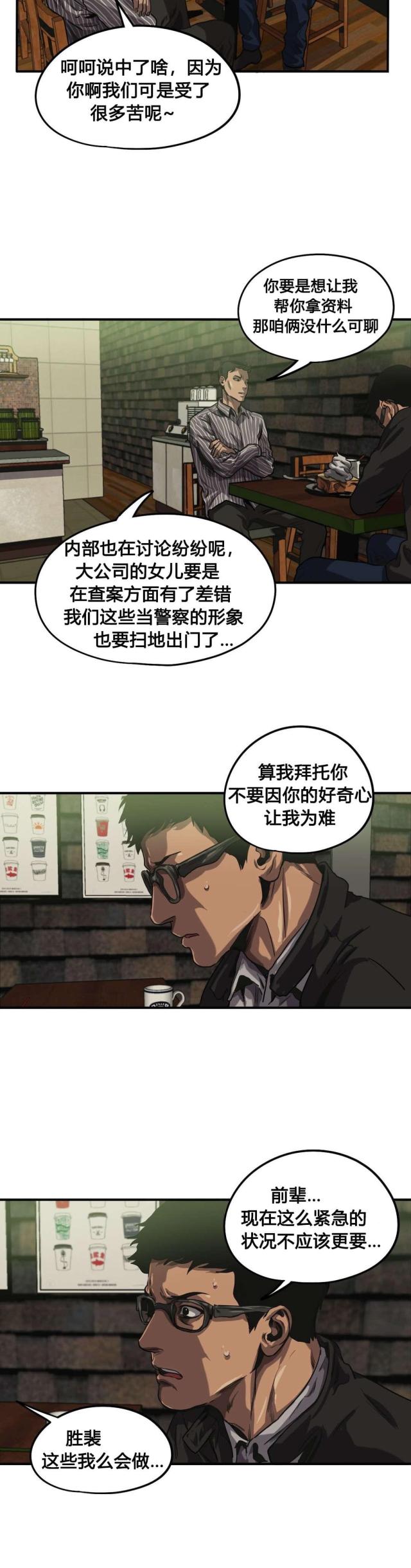 《囚室追爱》第67话 第6页