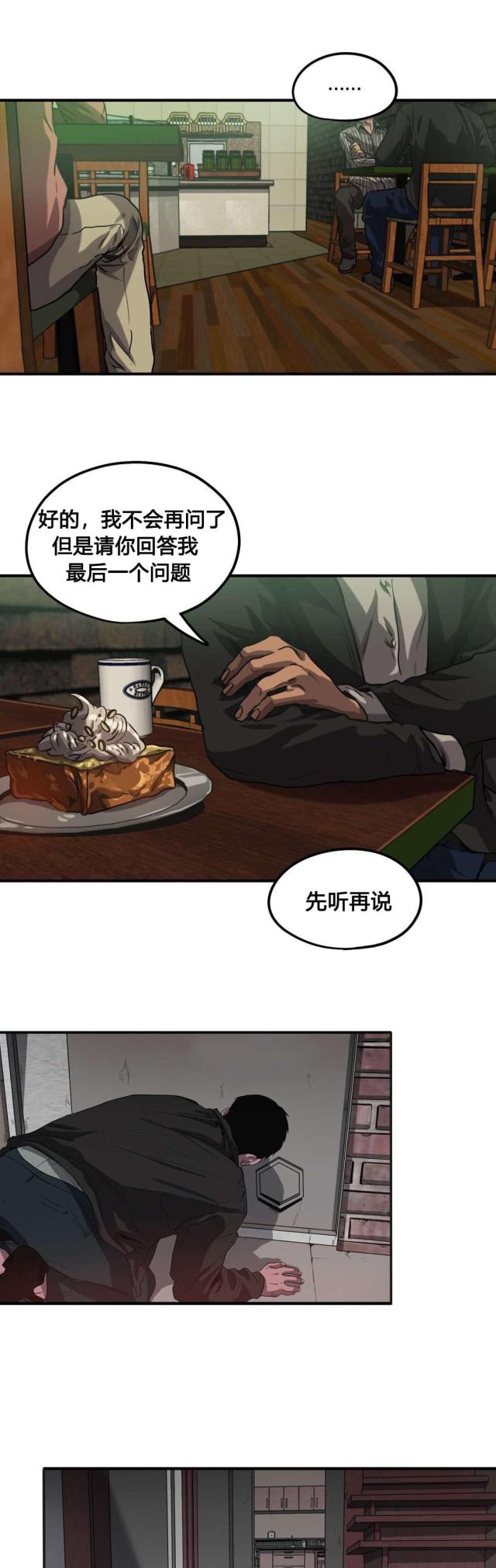 《囚室追爱》第67话 第7页