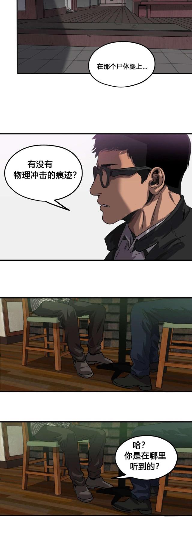 《囚室追爱》第67话 第8页