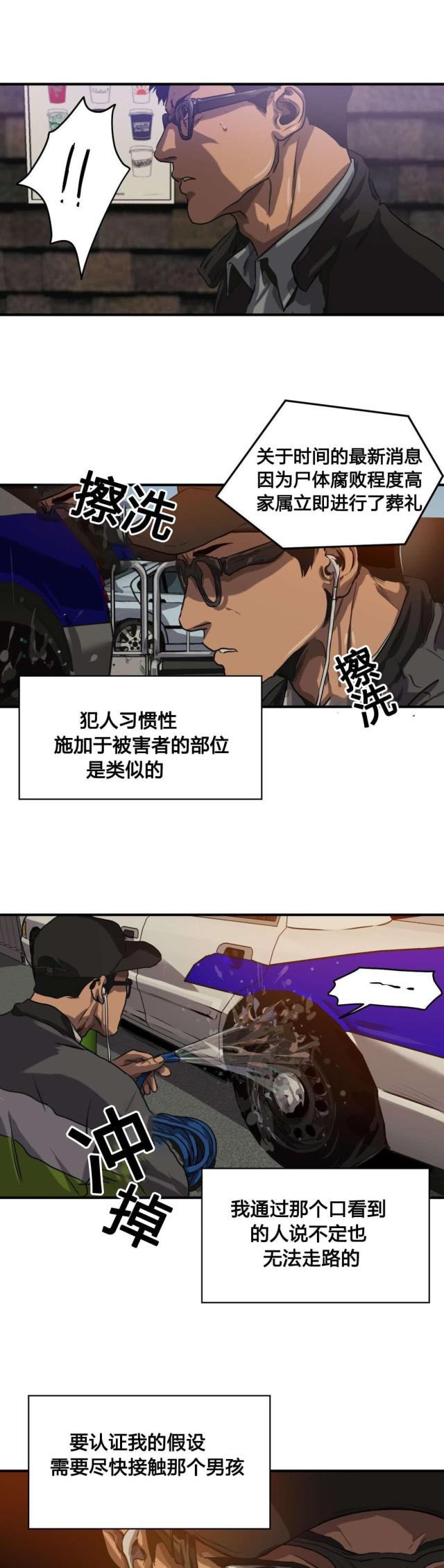 《囚室追爱》第67话 第9页