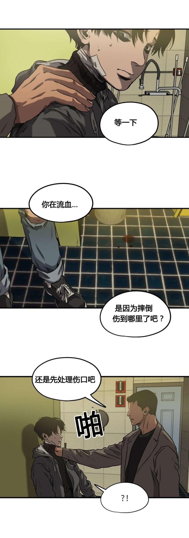 《囚室追爱》第68话 第12页