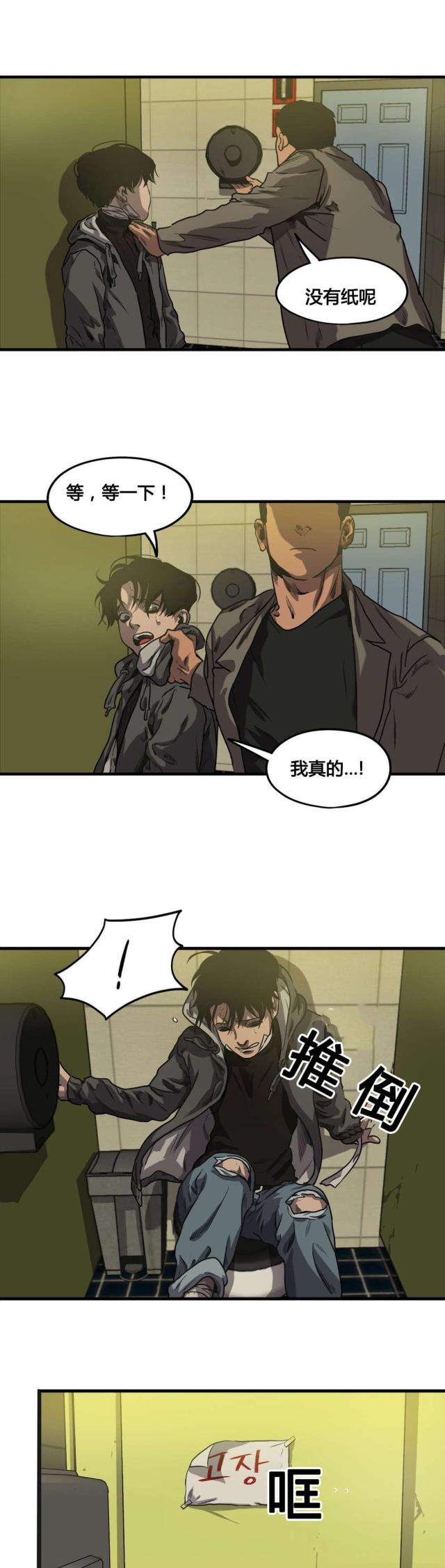 《囚室追爱》第68话 第13页