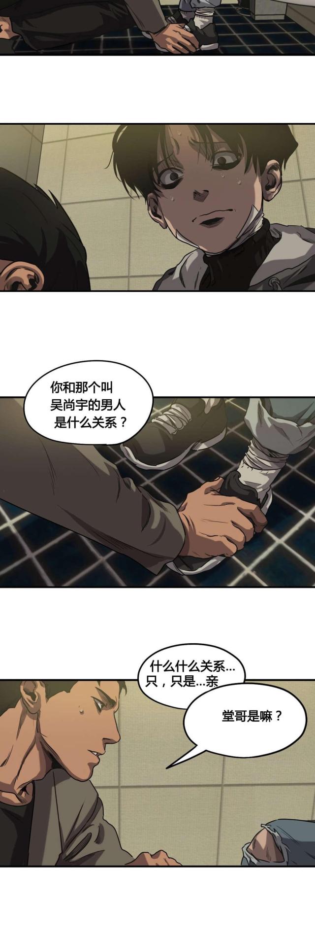 《囚室追爱》第68话 第17页