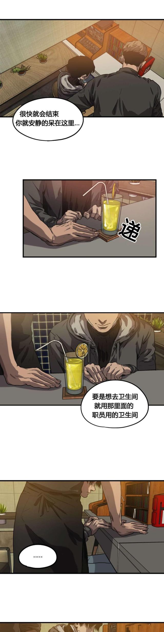 《囚室追爱》第68话 第1页