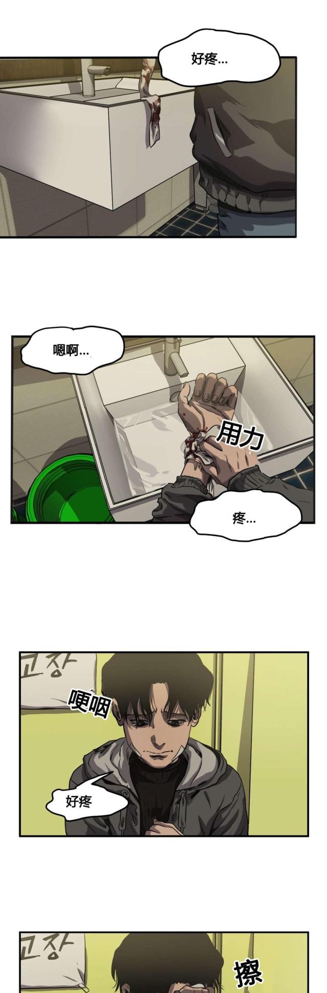 《囚室追爱》第68话 第7页