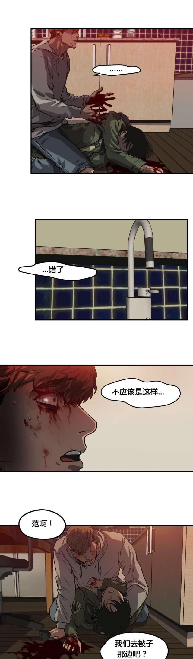 《囚室追爱》第65话 第10页