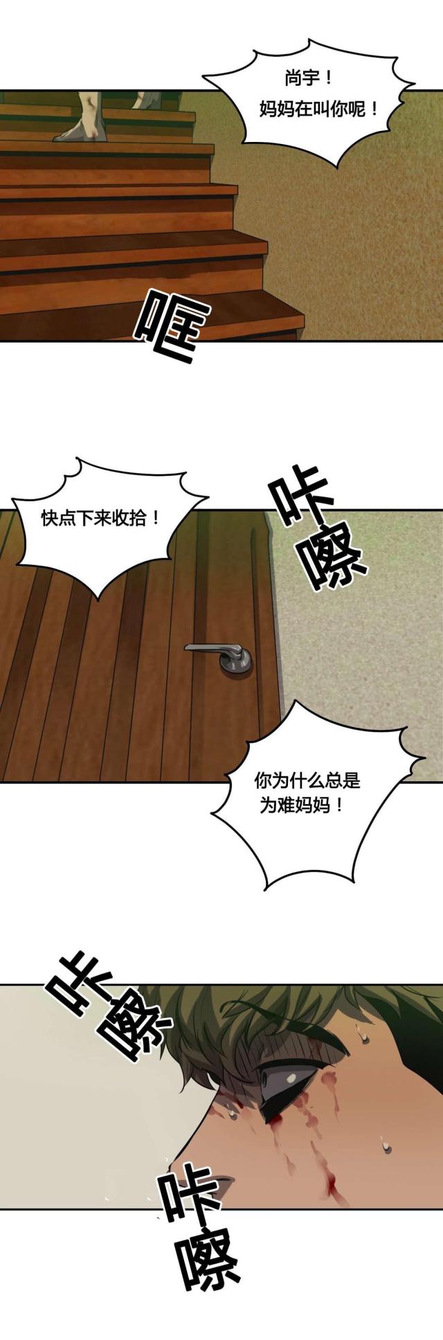 《囚室追爱》第65话 第21页