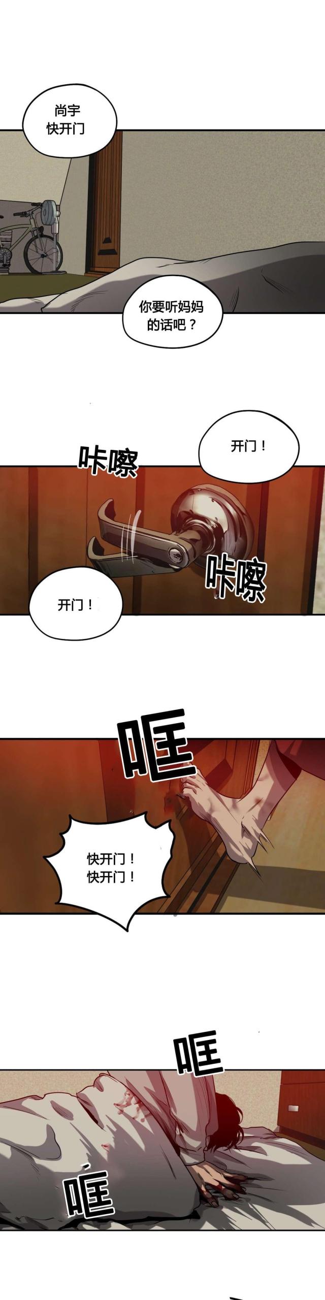《囚室追爱》第65话 第22页
