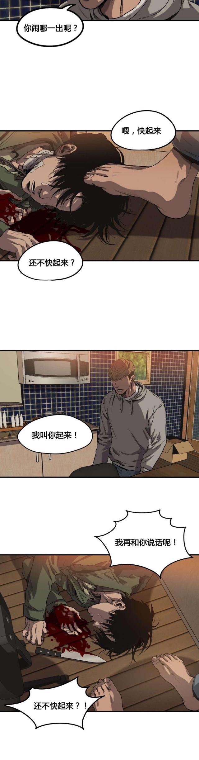 《囚室追爱》第65话 第2页