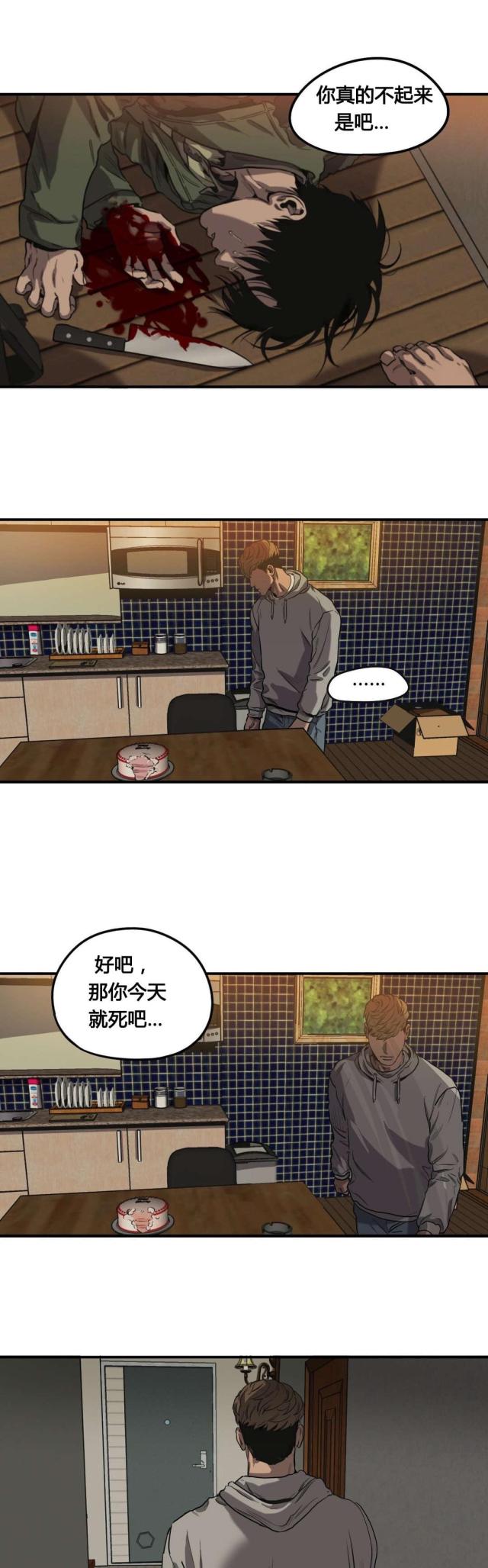 《囚室追爱》第65话 第3页