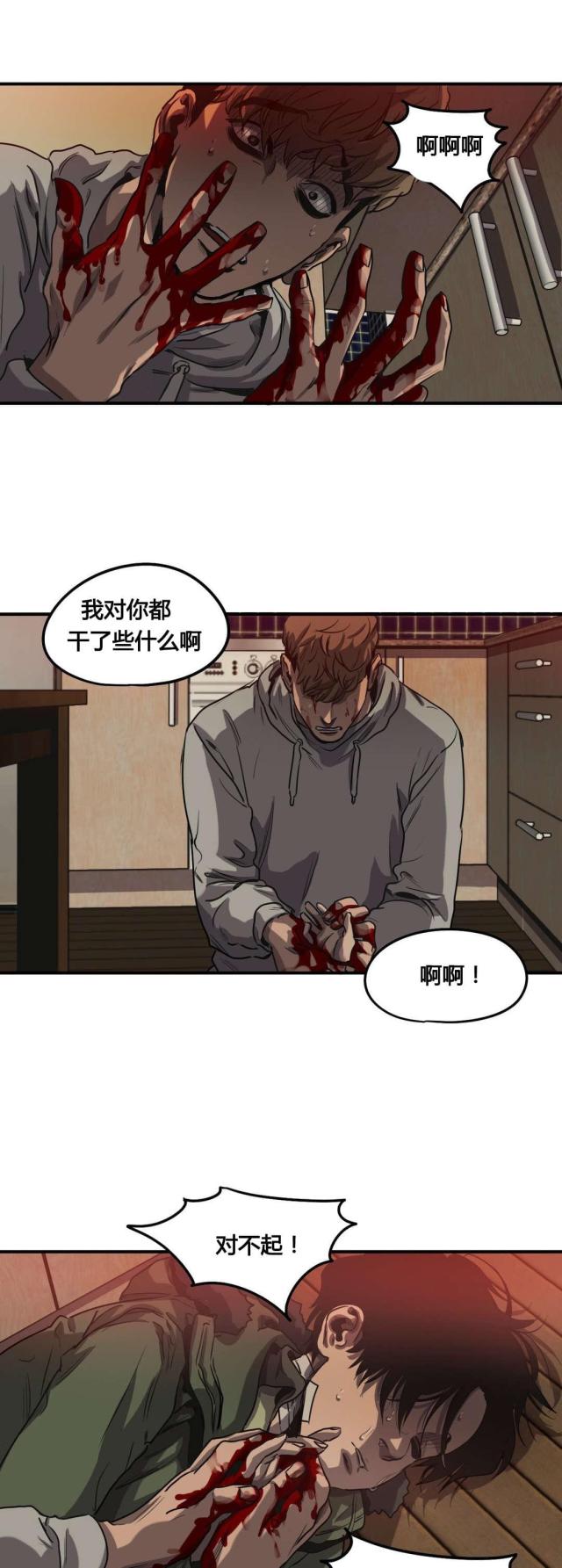 《囚室追爱》第65话 第8页