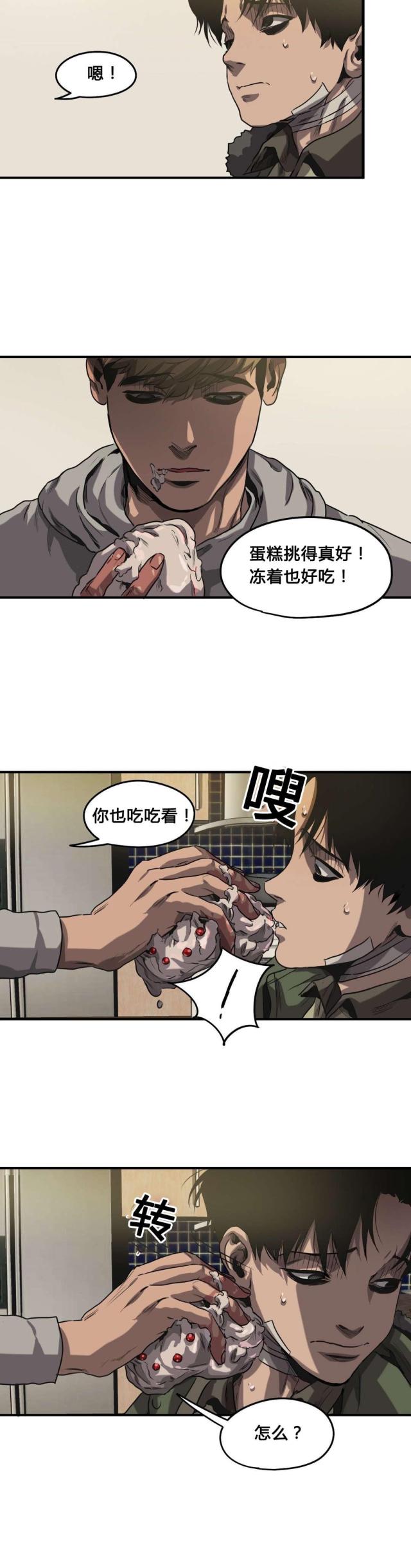 《囚室追爱》第64话 第11页