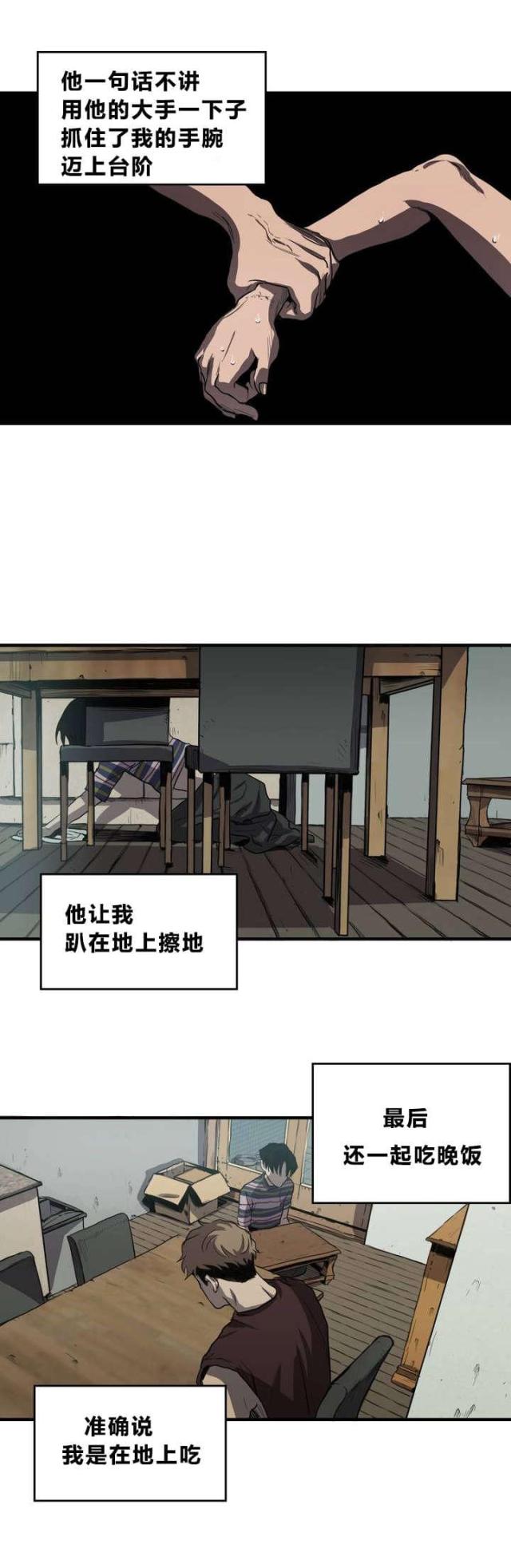 《囚室追爱》第64话 第12页