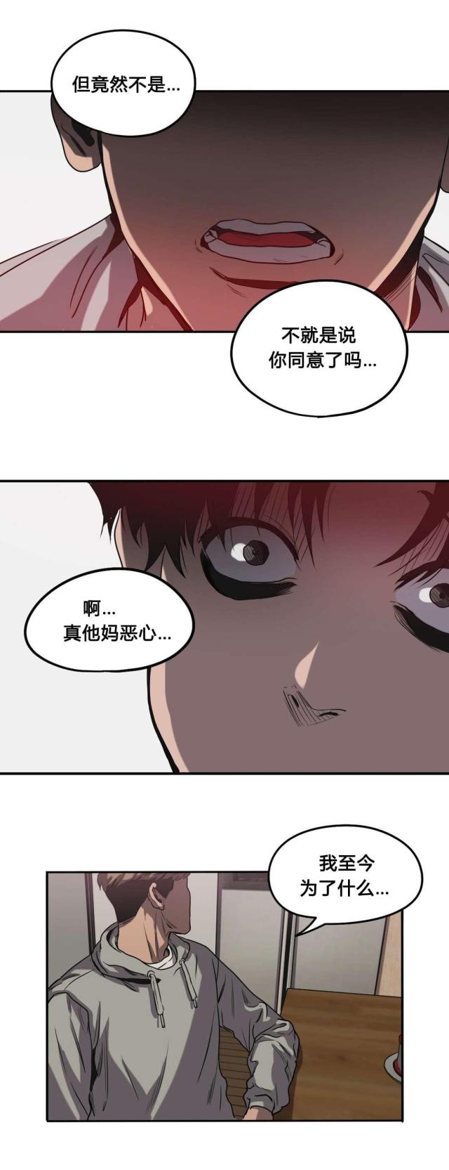 《囚室追爱》第64话 第13页