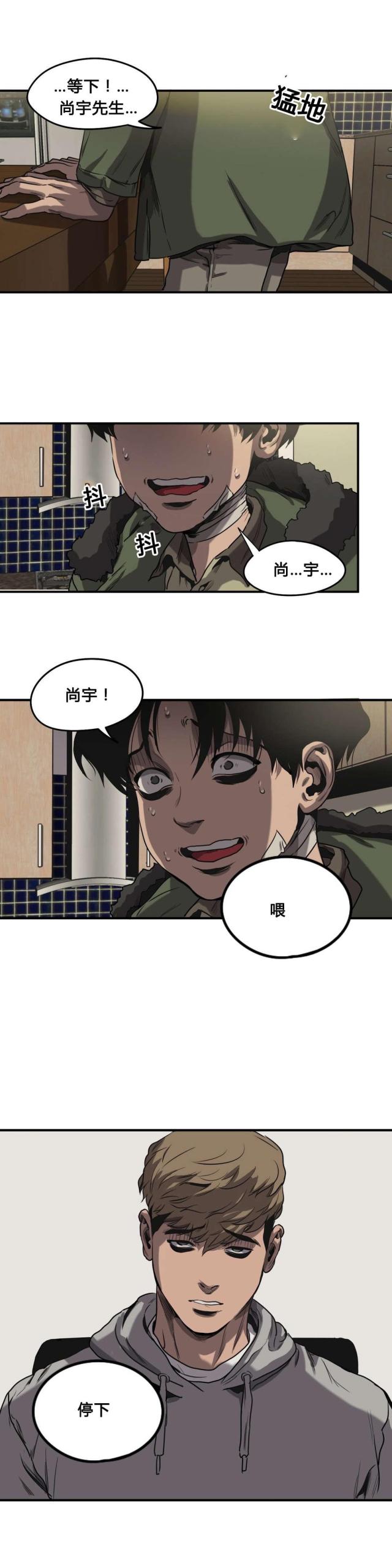 《囚室追爱》第64话 第14页