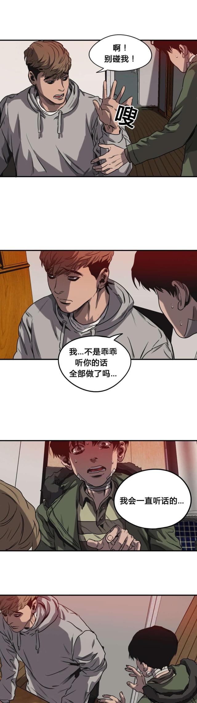 《囚室追爱》第64话 第16页