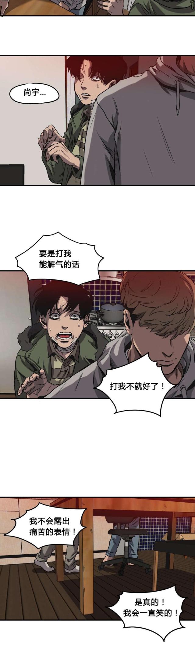 《囚室追爱》第64话 第17页