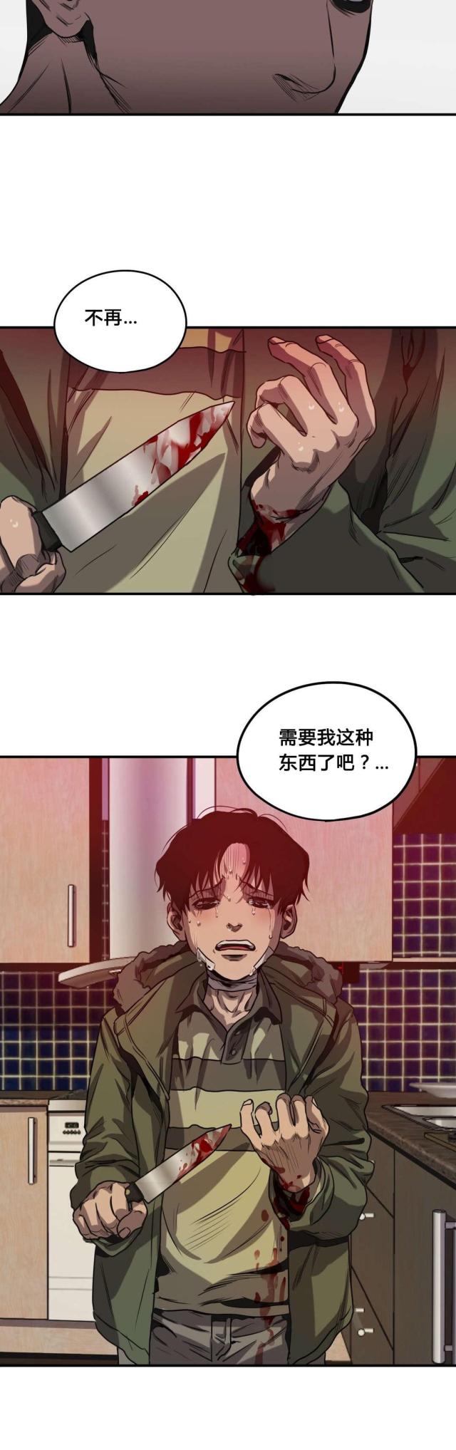 《囚室追爱》第64话 第21页