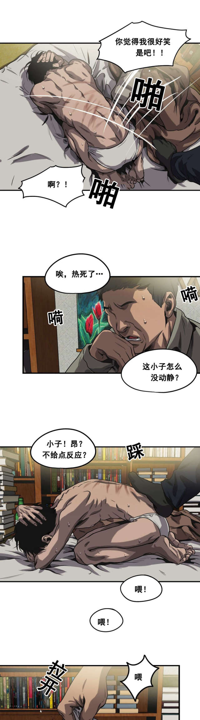 《囚室追爱》第64话 第2页